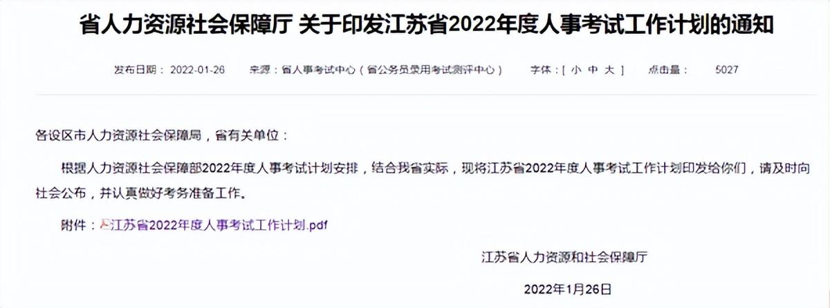 2023年国/省/市考 时间安排来啦(图3) 2023年国/省/市考 时间安排来啦(图3)