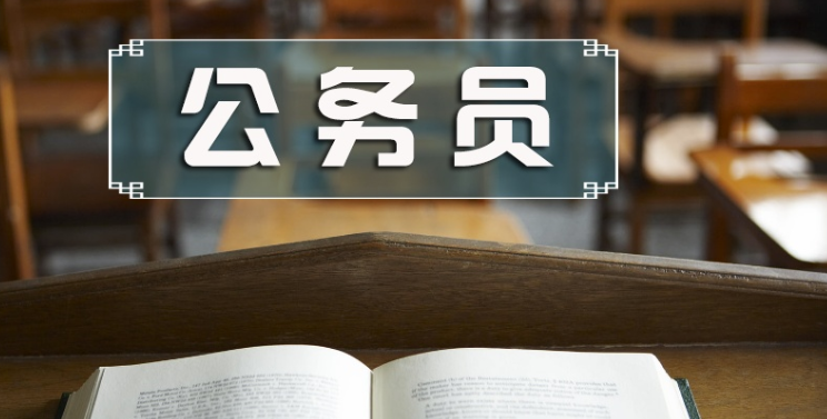 政考网:往届生可以考公务员吗?(图1) 微信截图_20230728160938.png